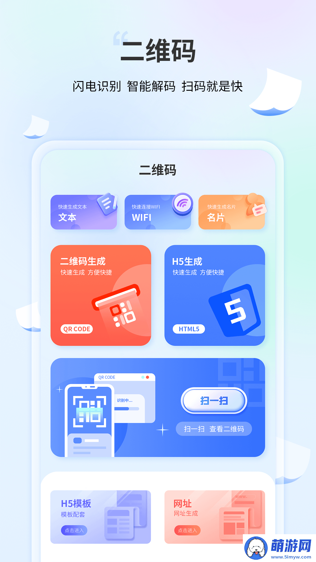 码识别制
