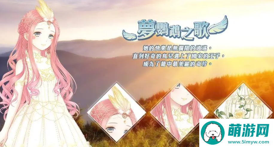 奇迹暖暖梦鹦鹉之歌怎么搭
