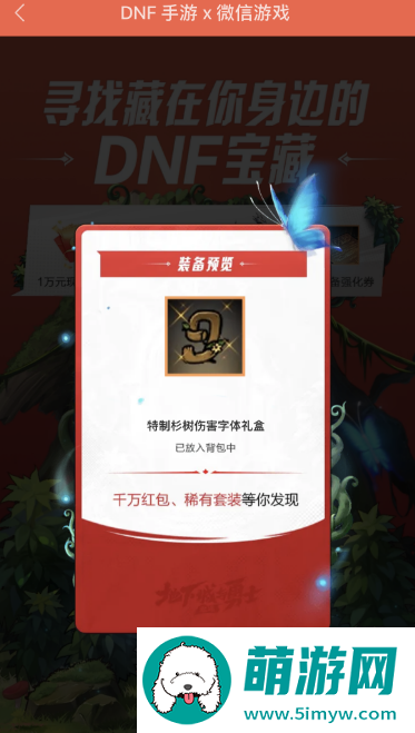 dnf手游聊天福袋怎么领 微信聊天福袋领取入口