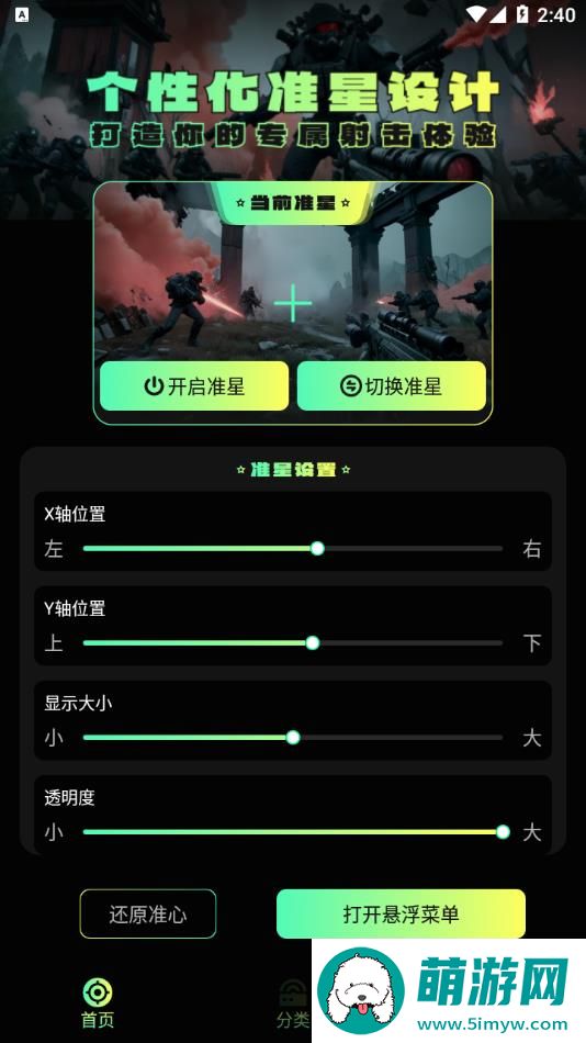 准心精灵辅助