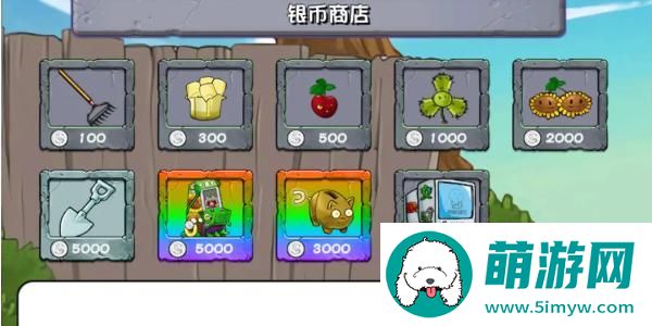 《植物大战僵尸杂交版》背包商店副本介绍