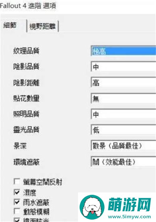 辐射4最佳画质设置方法