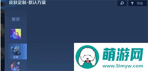 王者荣耀小兵皮肤更换设置方法