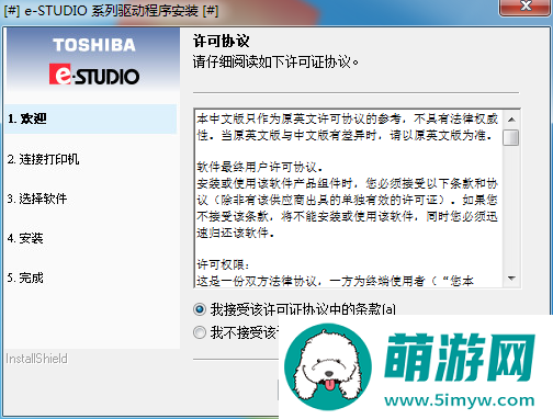 东芝打印机2303a驱动