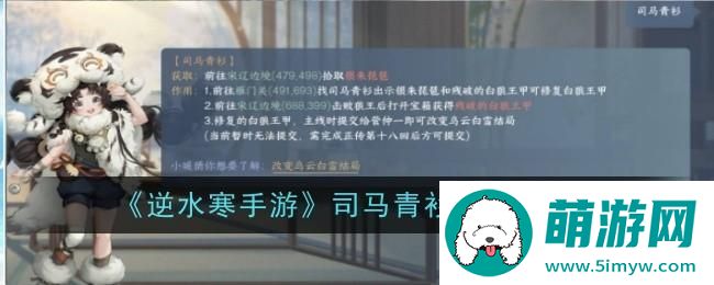 《逆水寒手游》司马青衫位置一览