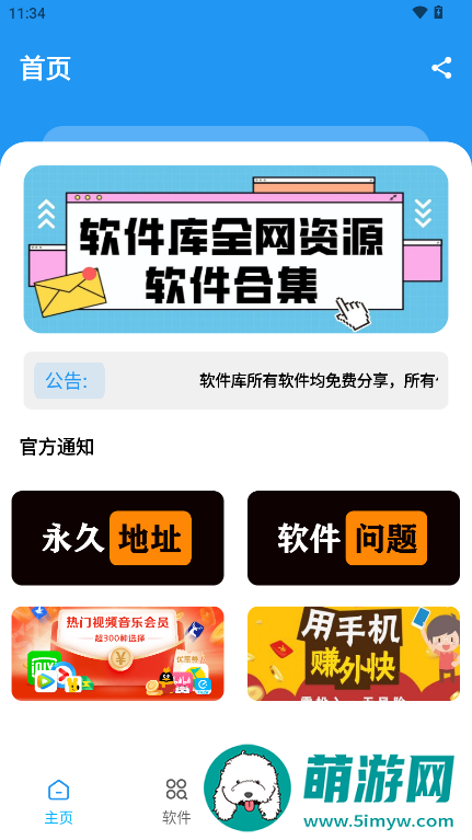 BUG软件库