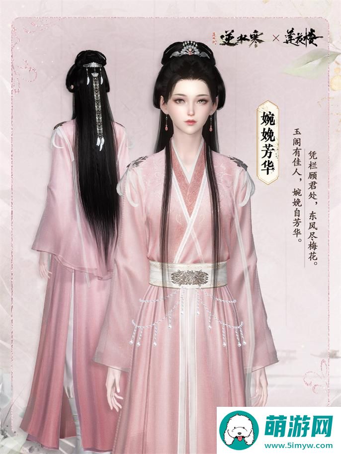 逆水寒手游莲花楼联动开始时间介绍图五
