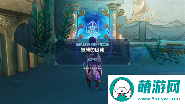 原神4.6旧日之海开图任务被缚的囚徒怎么过-被缚的囚徒通关攻略分享图二