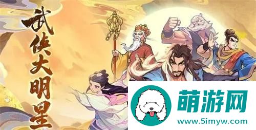 武侠大明星升星材料一览表