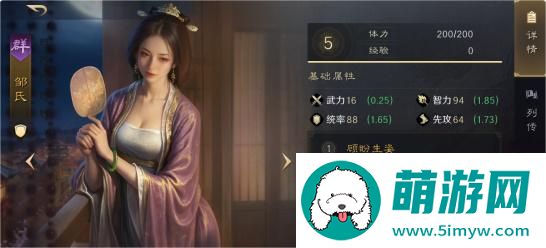 三国谋定天下邹氏阵容搭配攻略图1