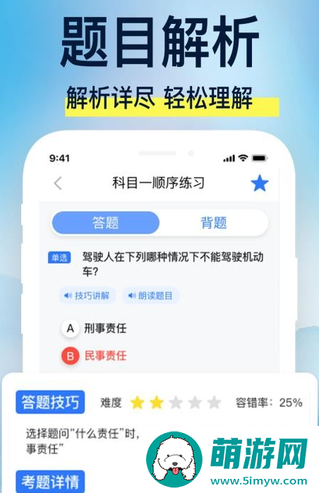 驾校易考通