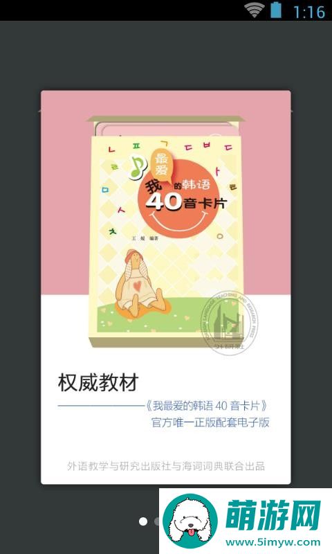 韩语40音学习