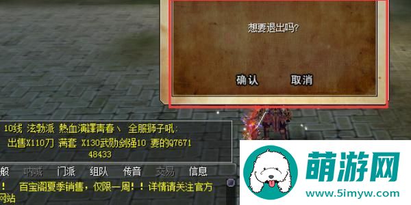 《热血江湖》退出门派方法