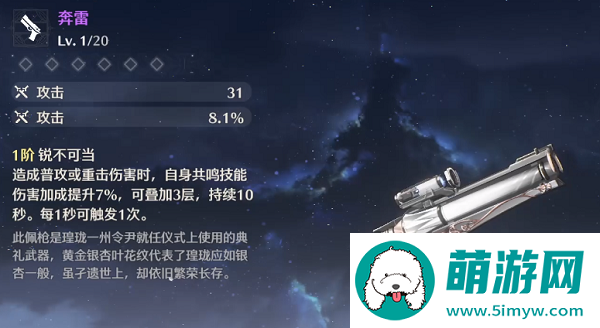 鸣潮莫特斐怎么玩