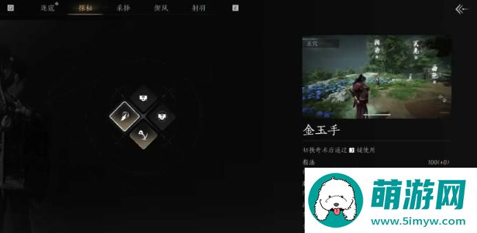 燕云十六声奇术金玉手获取攻略图3