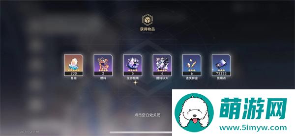 崩坏星穹铁道2.0新春兑换码是什么-2024四个新春兑换码图六