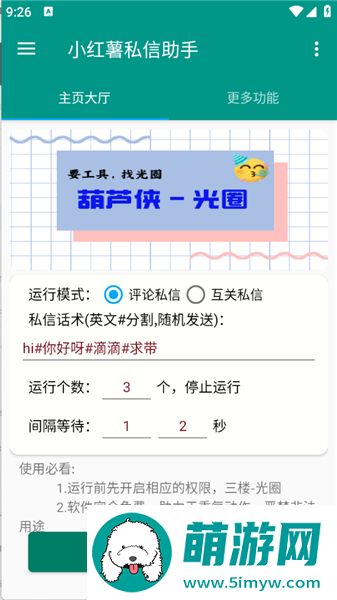 红薯私信助手
