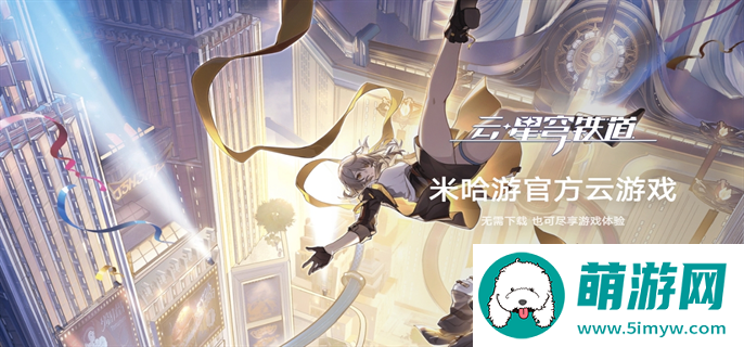 云崩坏星穹铁道官网入口地址最新分享2024图一