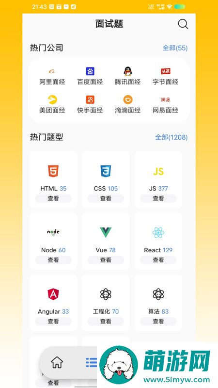 前端面试题
