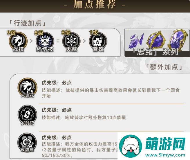 《崩坏星穹铁道》花火怎么加点 花火行迹加点推荐一览