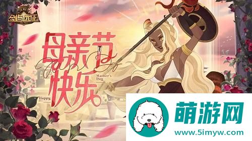 剑与远征母亲节兑换码2024 最新母亲节礼包兑换码分享