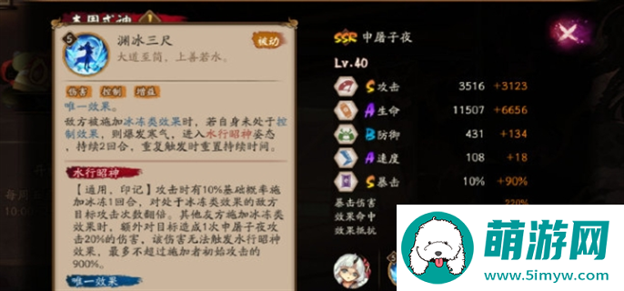 阴阳师SSR申屠子夜技能介绍图三