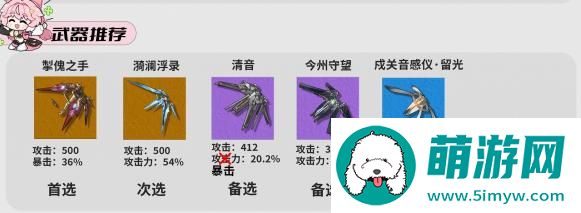鸣潮安可武器推荐图1