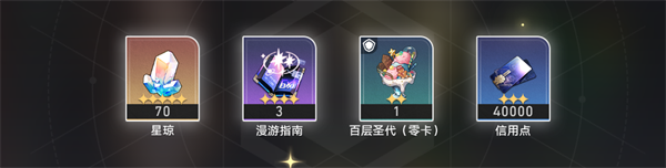 崩坏星穹铁道2.0匹诺康尼美食庆典第一天要什么东西-匹诺康尼美食庆典第一天活动攻略图六 崩坏星穹铁道2.0匹诺康尼美食庆典第一天要什么东西-匹诺康尼美食庆典第一天活动攻略图六