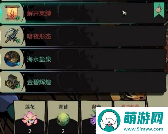 哈迪斯2解开束缚作用介绍