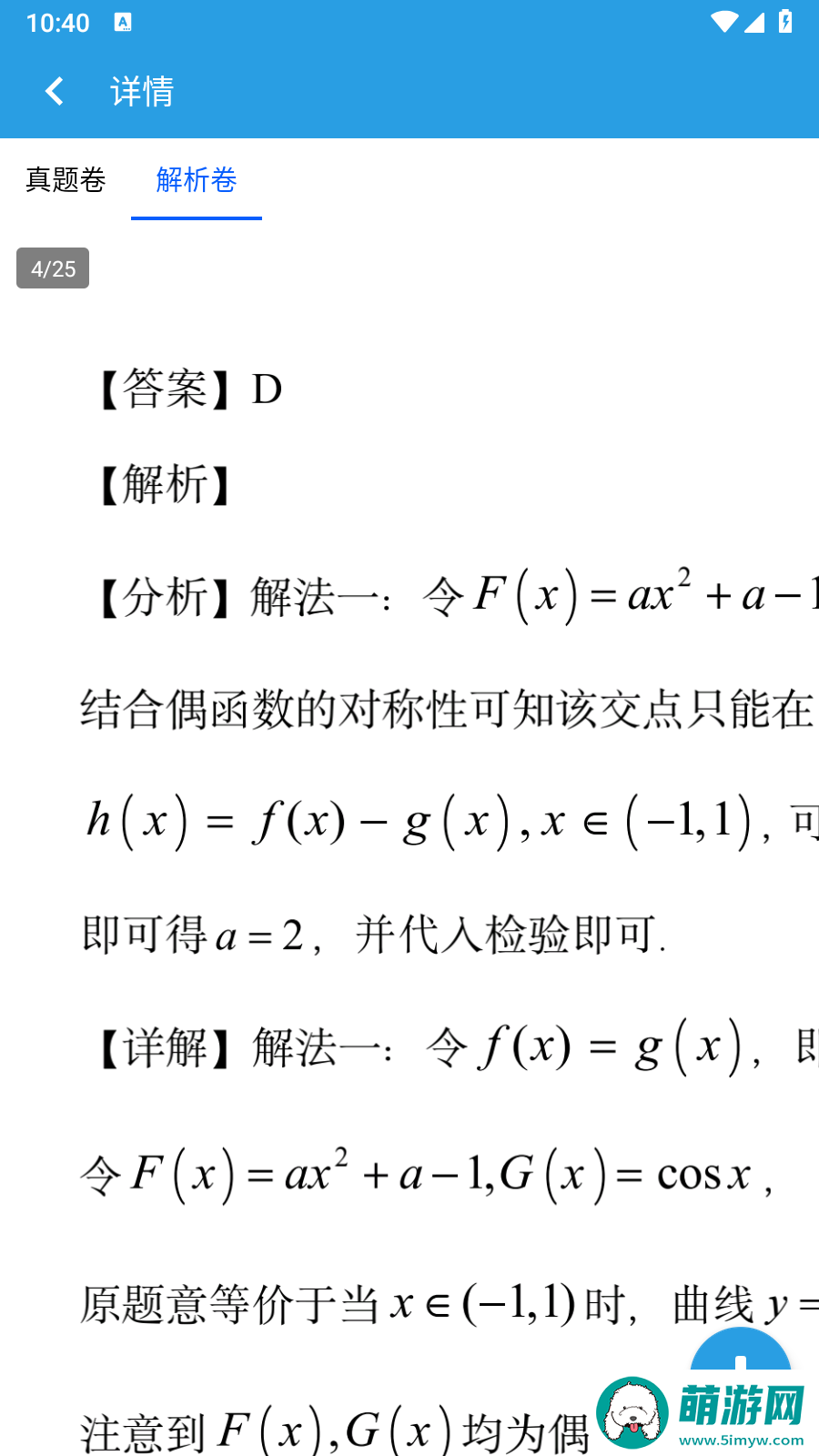 6分钟数学