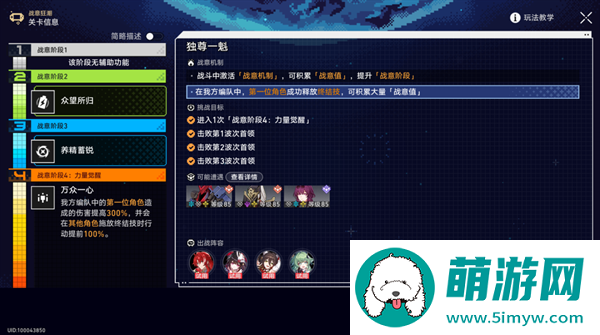 崩坏星穹铁道2.1战意狂潮独尊一魁怎么过-独尊一魁全自动通关攻略图三