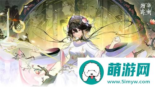 物华弥新什么时候上线