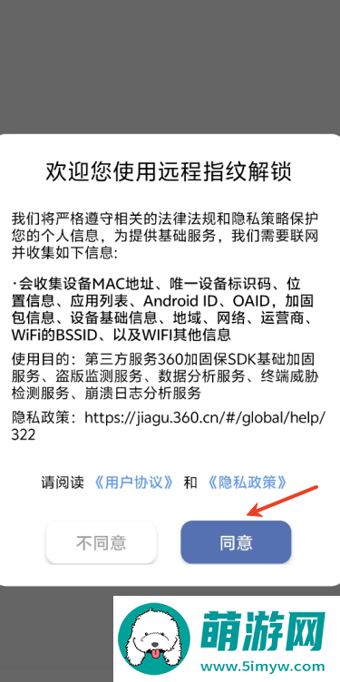 远程指纹解锁