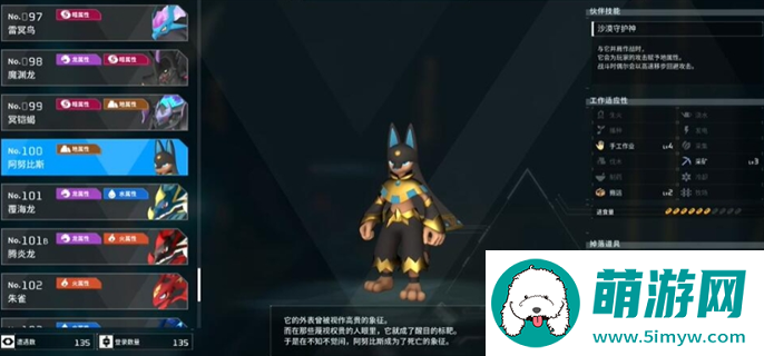 幻兽帕鲁阿努比斯配种公式一览图一