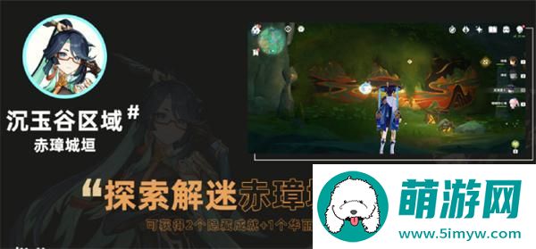 原神4.4探索赤璋城解密怎么过-原神4.4探索赤璋城解密怎么过图一