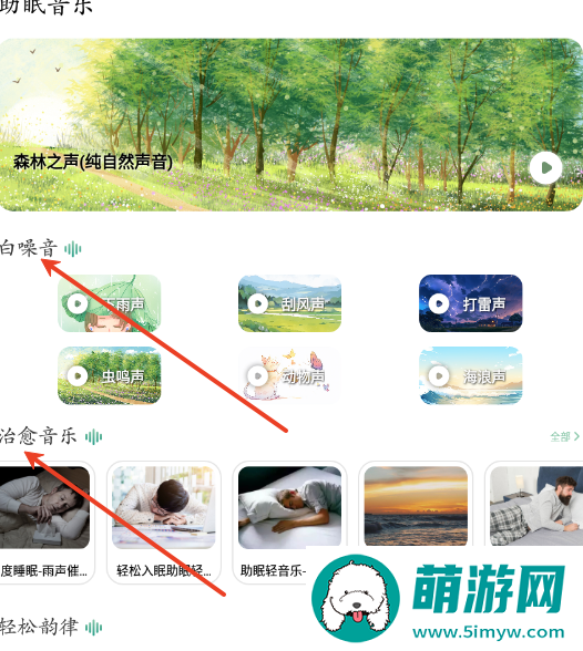 乐可FM助眠