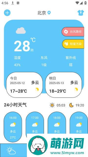 台风来了app