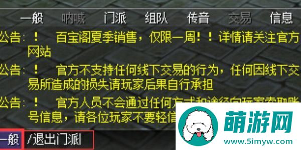 《热血江湖》退出门派方法