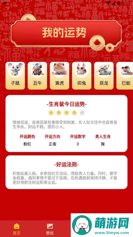 时来运转极速版