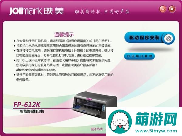 映美fp612k打印机驱动
