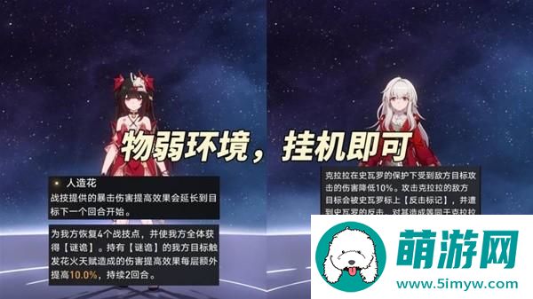 《崩坏：星穹铁道》2.1虚构叙事阵容推荐