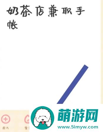 天天手帐本