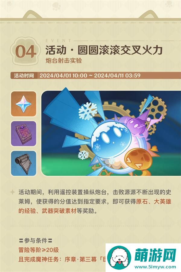 原神4.5铓锋锦间裁活动有哪些-4.5铓锋锦间裁第二期活动汇总图五