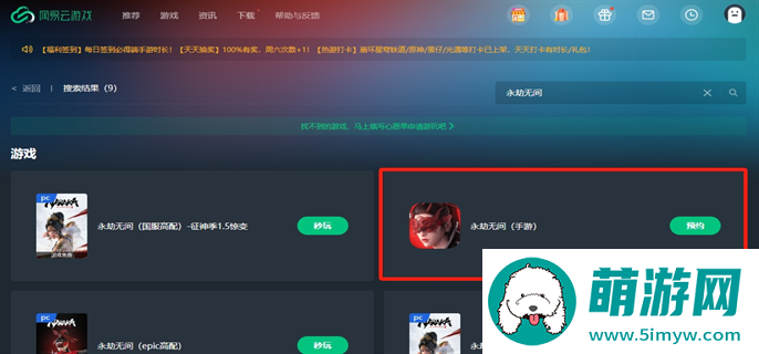 永劫无间手游在线玩入口官网地址分享图二