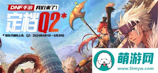 地下城与勇士起源什么时候上线-地下城与勇士起源公测时间预测图一