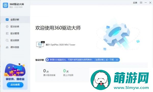 360驱动大师万能网卡版