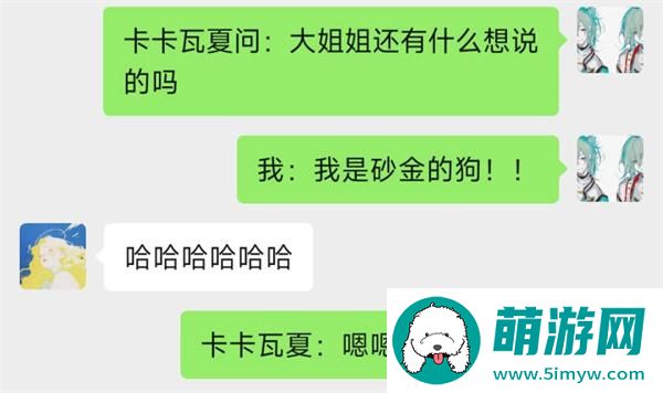 崩坏星穹铁道窥梦电话定制版砂金热线是什么-窥梦电话砂金热线活动介绍图二