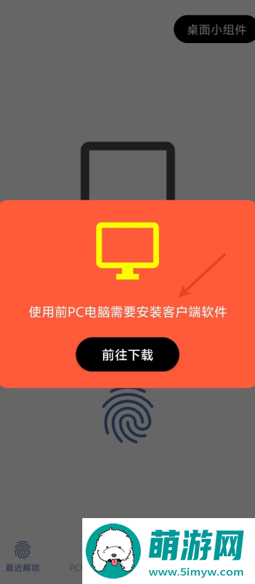 远程指纹解锁