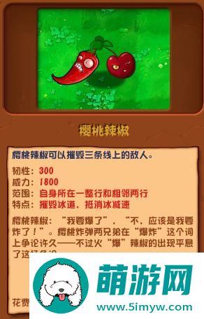 植物大战僵尸杂交版樱桃辣椒介绍