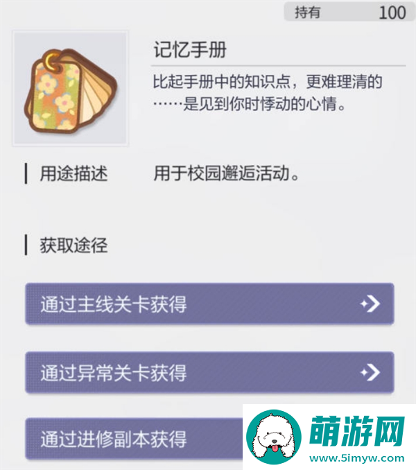 未定事件簿游戏校园邂逅简易版攻略 游戏校园邂逅简易版通关技巧分享